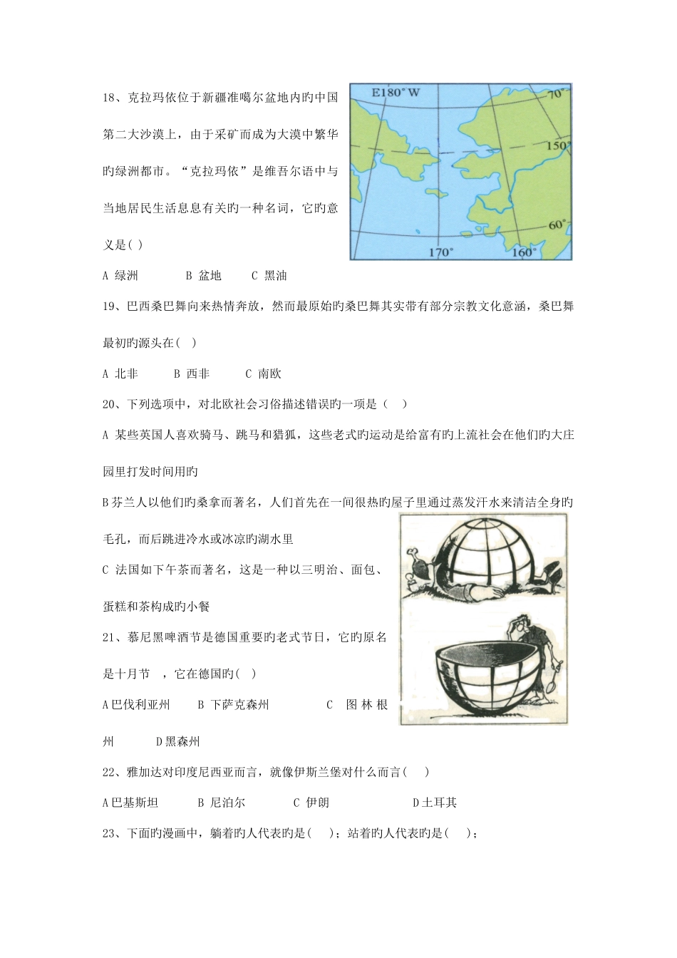 2025年高中组地球小博士竞赛题_第3页