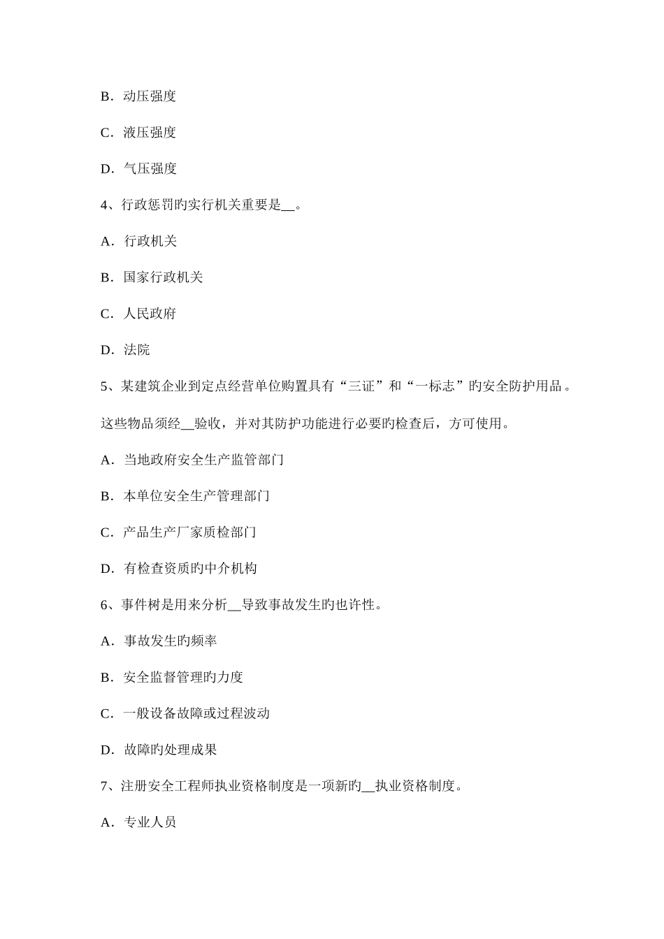 2025年重庆省上半年安全工程师安全工程师管理知识知识要点四考试题_第2页