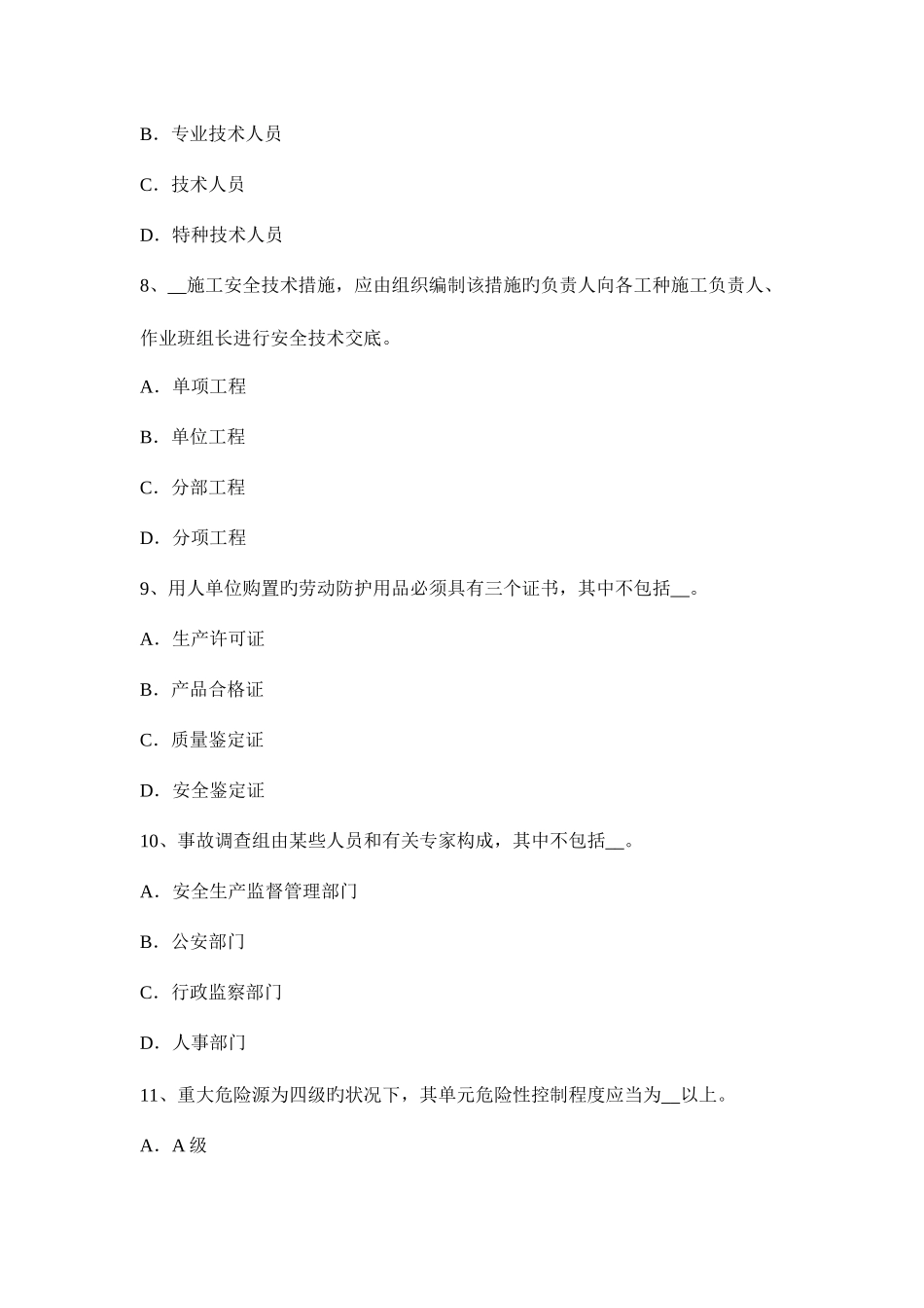 2025年重庆省上半年安全工程师安全工程师管理知识知识要点四考试题_第3页