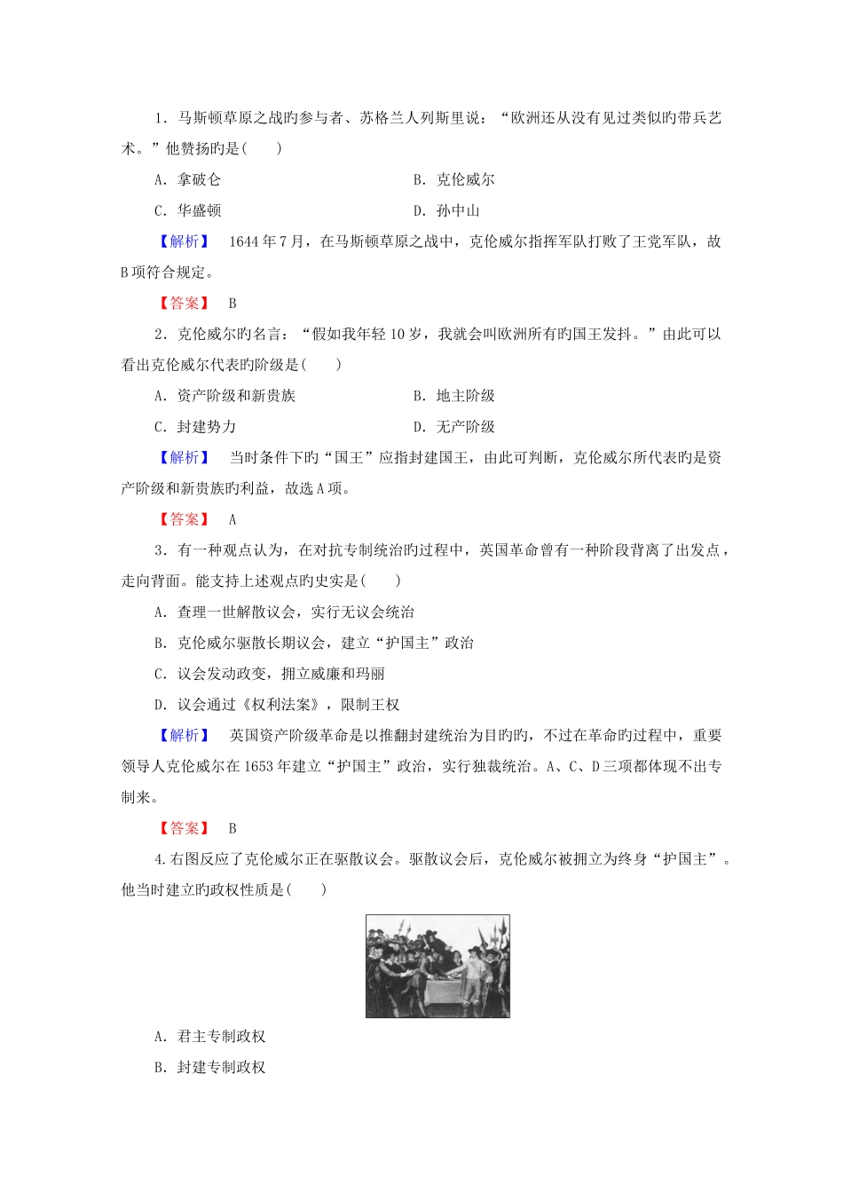 2025年高中历史欧美资产阶级革命时代的杰出人物章末归纳提升学案北师大版选修_第2页