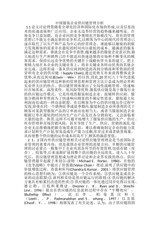 服装企业供应链管理研究