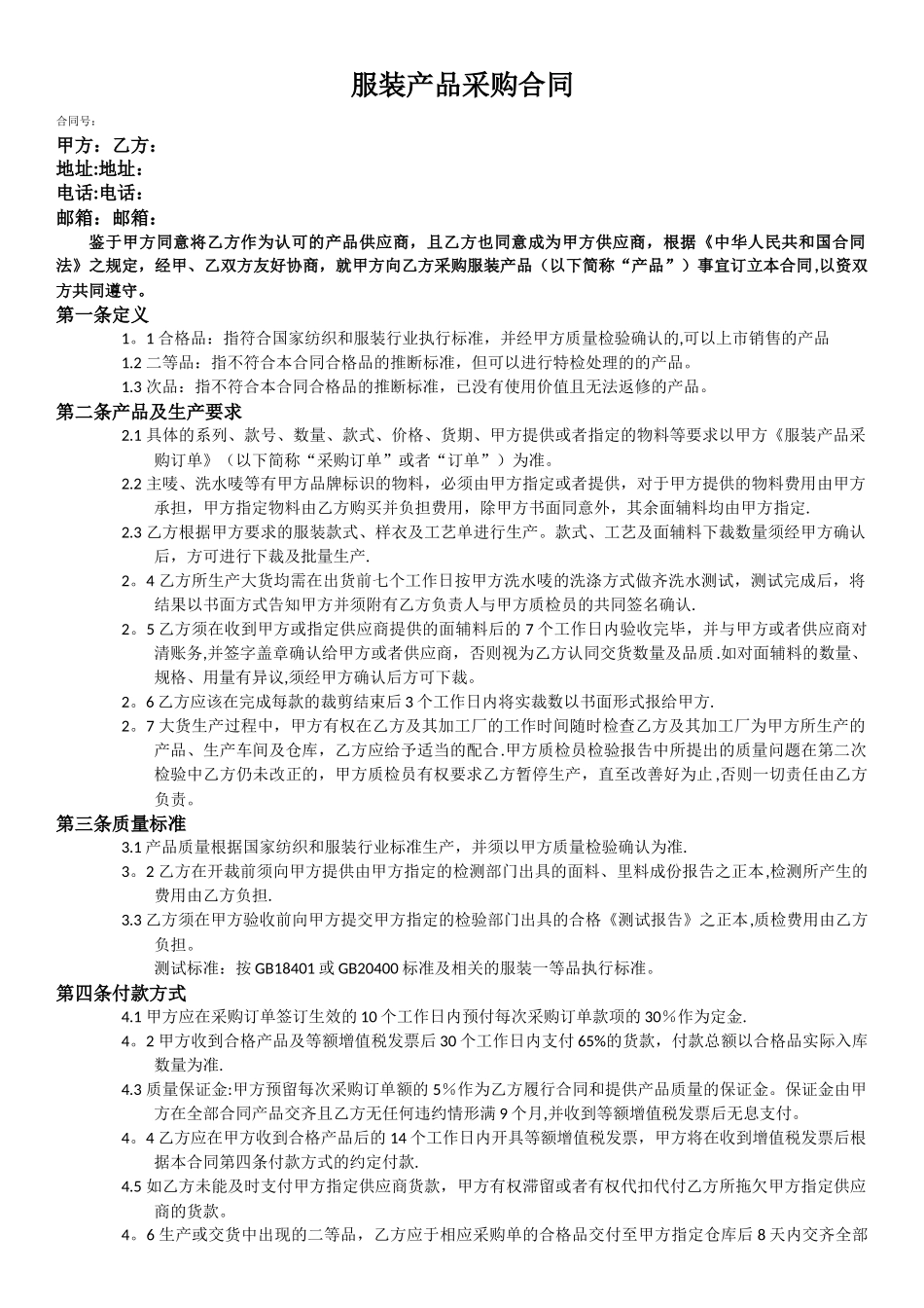服装产品采购合同_第1页