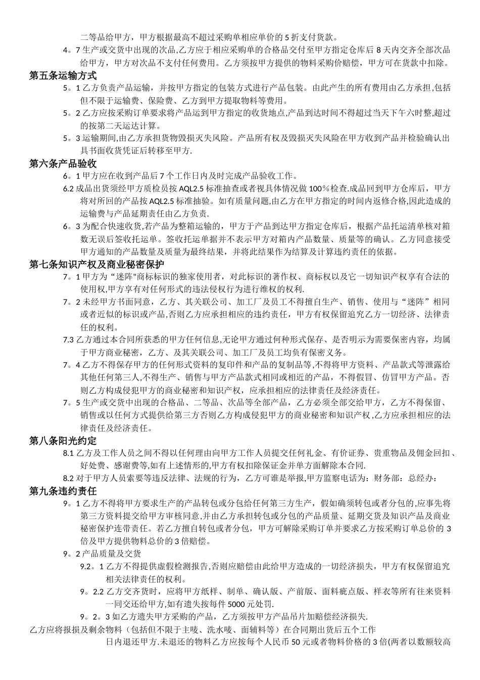 服装产品采购合同_第2页