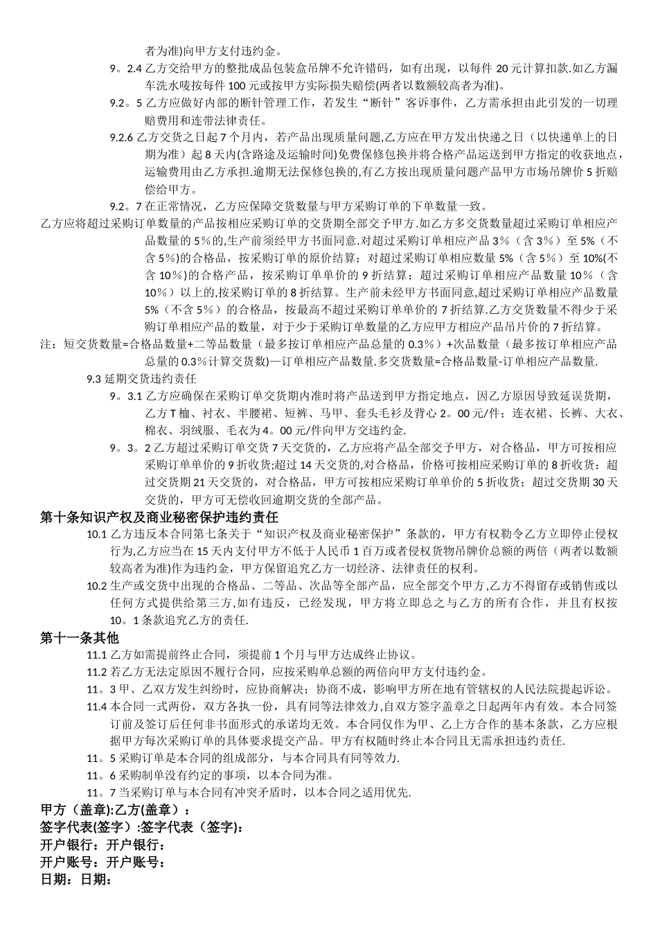 服装产品采购合同_第3页