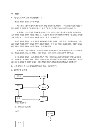 服装仓库管理系统需求分析