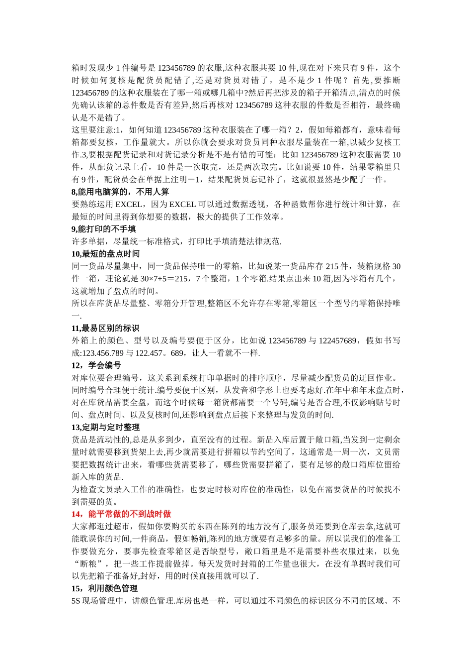 服装仓储货品管理技巧_第3页