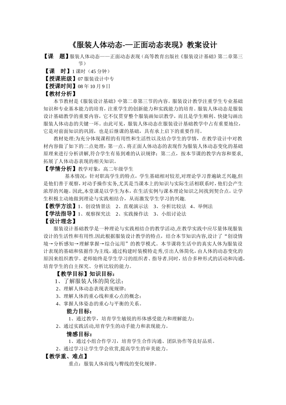 服装人体动态——教案_第1页