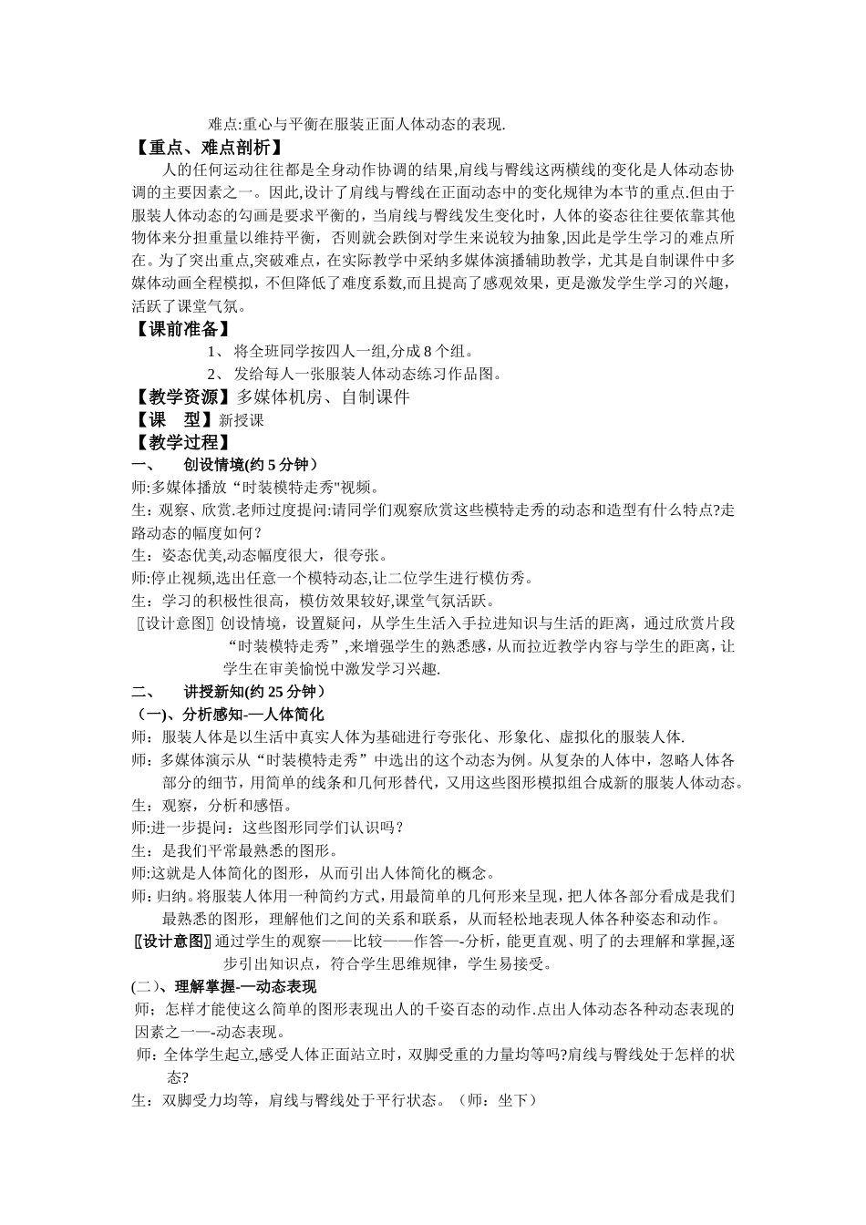 服装人体动态——教案_第2页