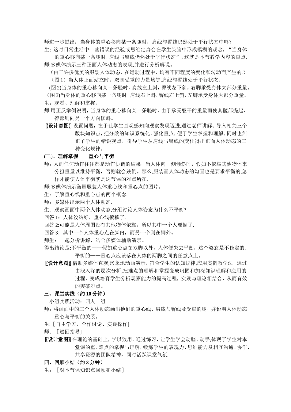 服装人体动态——教案_第3页