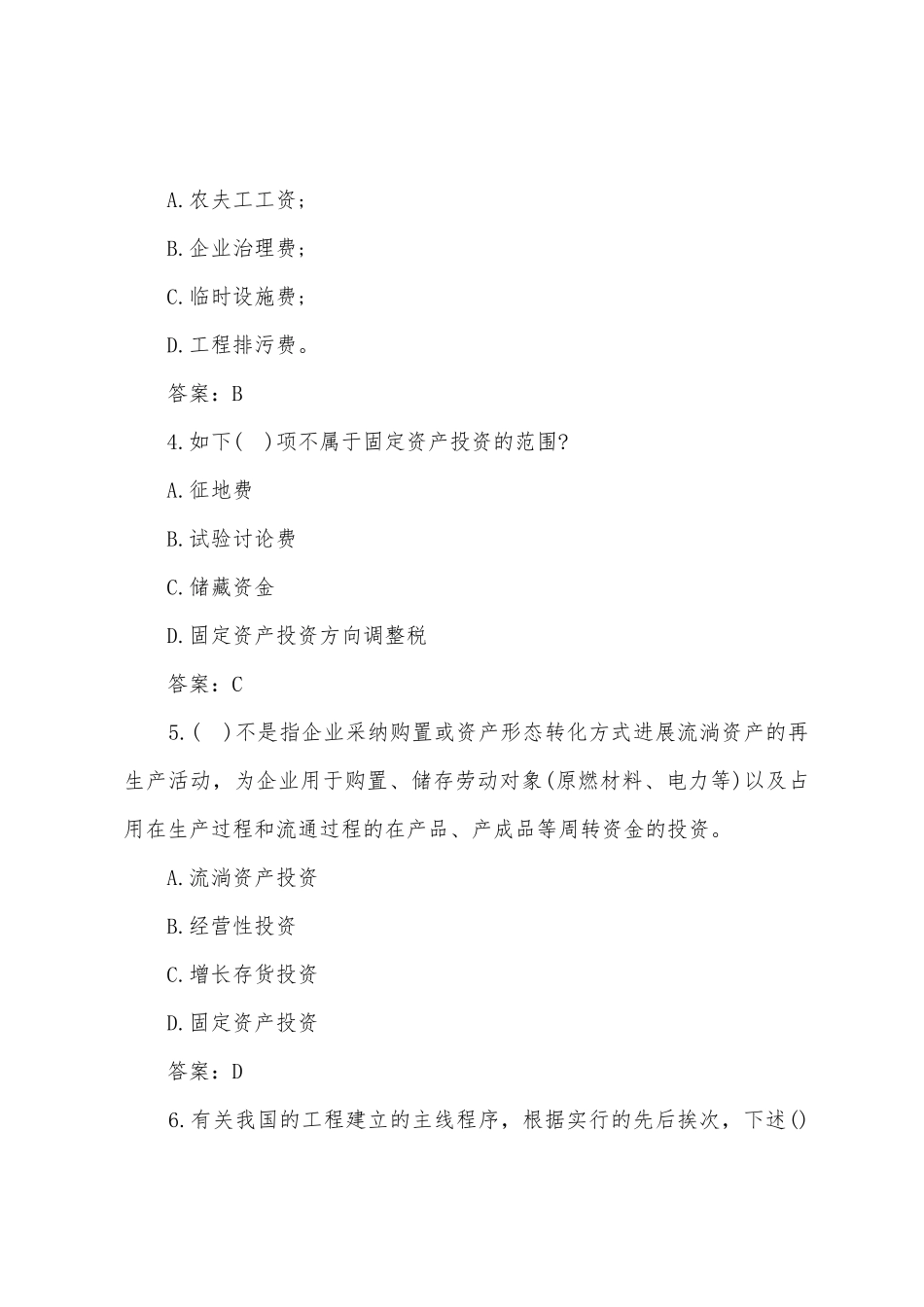 2025年岩土工程师模拟题及答案基础知识_第2页