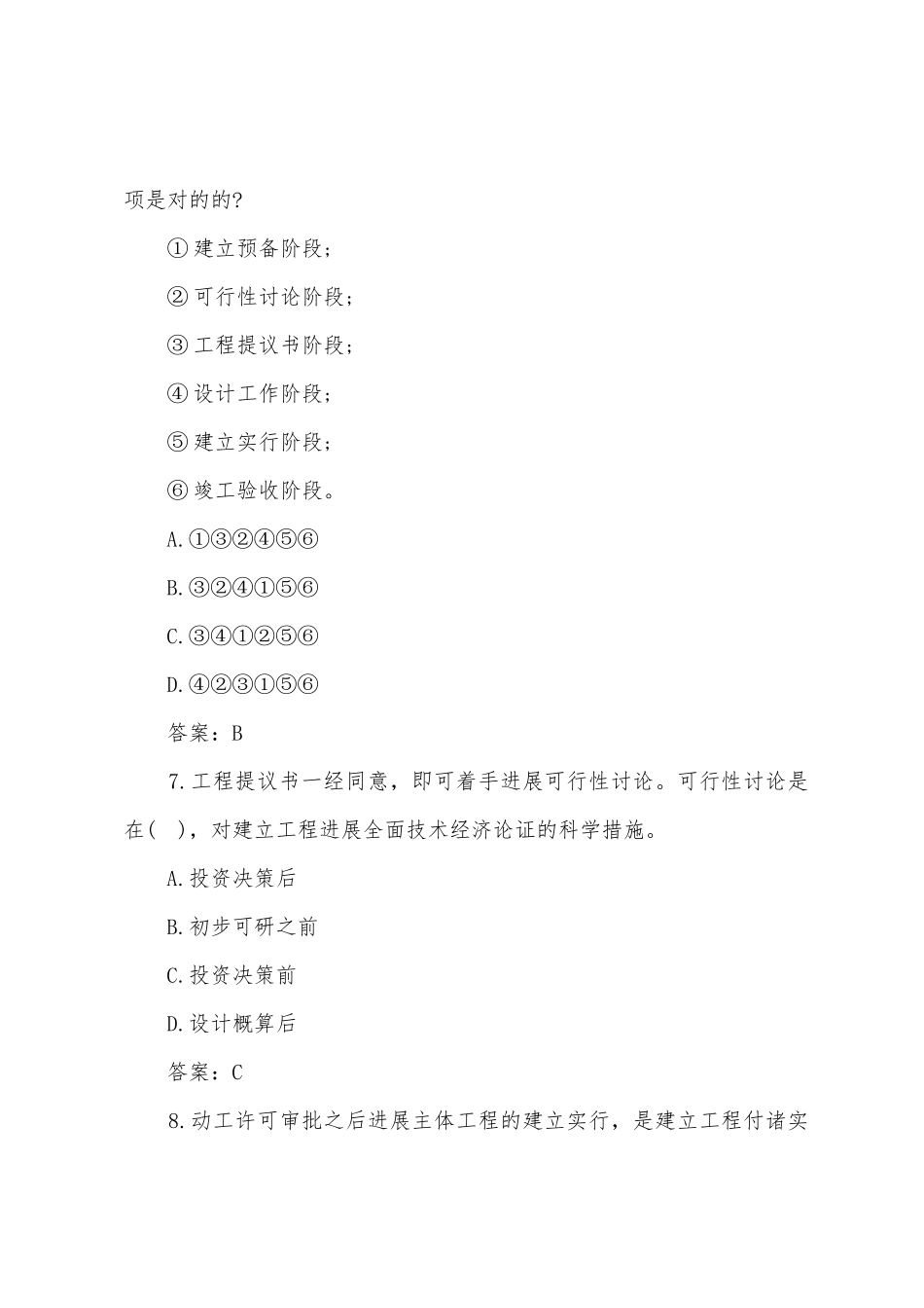 2025年岩土工程师模拟题及答案基础知识_第3页