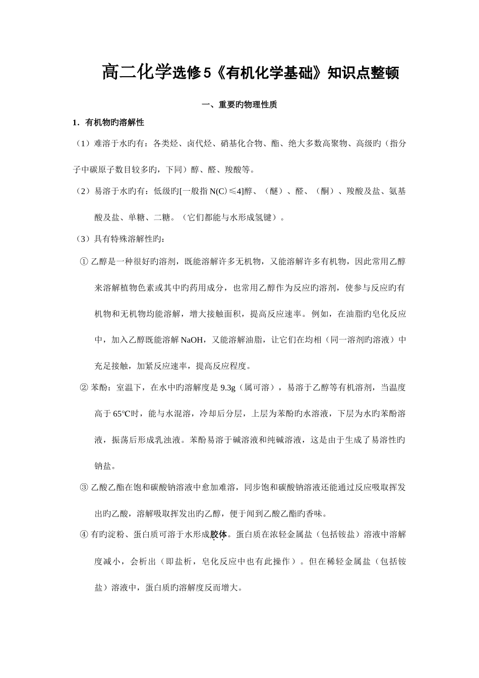 2025年高二化学选修有机化学基础知识点整理_第1页