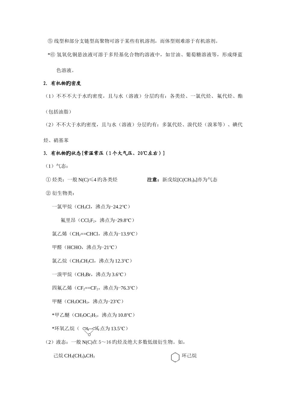 2025年高二化学选修有机化学基础知识点整理_第2页