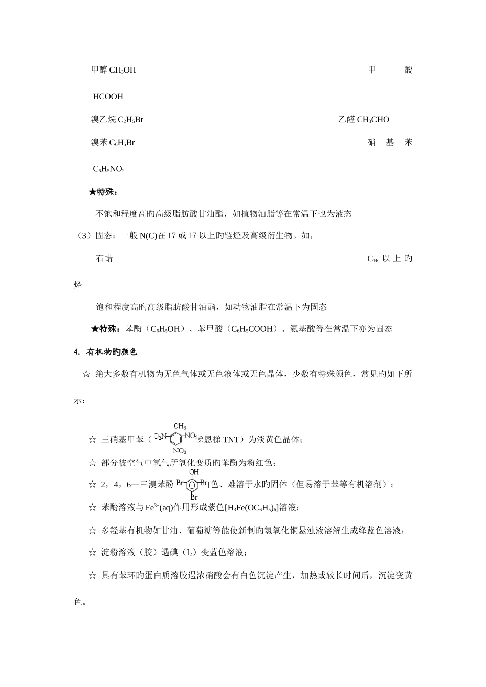 2025年高二化学选修有机化学基础知识点整理_第3页