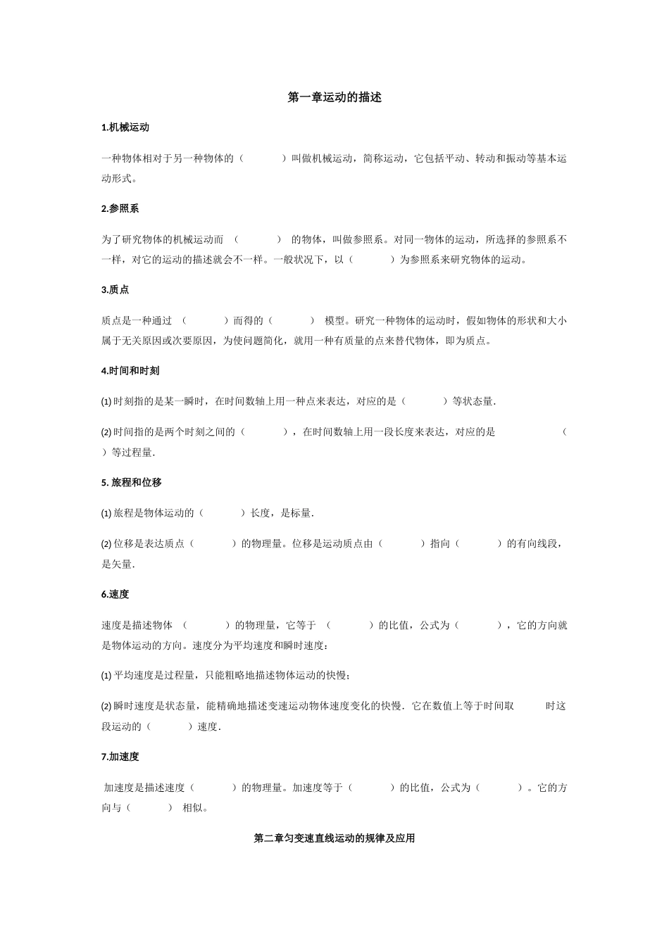 2025年人教版高一物理必修1必修2知识点归纳_第1页
