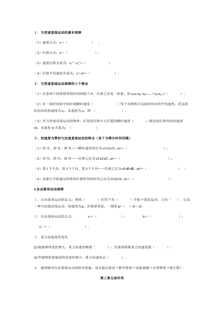 2025年人教版高一物理必修1必修2知识点归纳_第2页