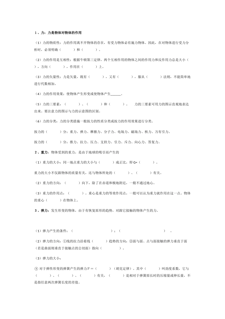 2025年人教版高一物理必修1必修2知识点归纳_第3页
