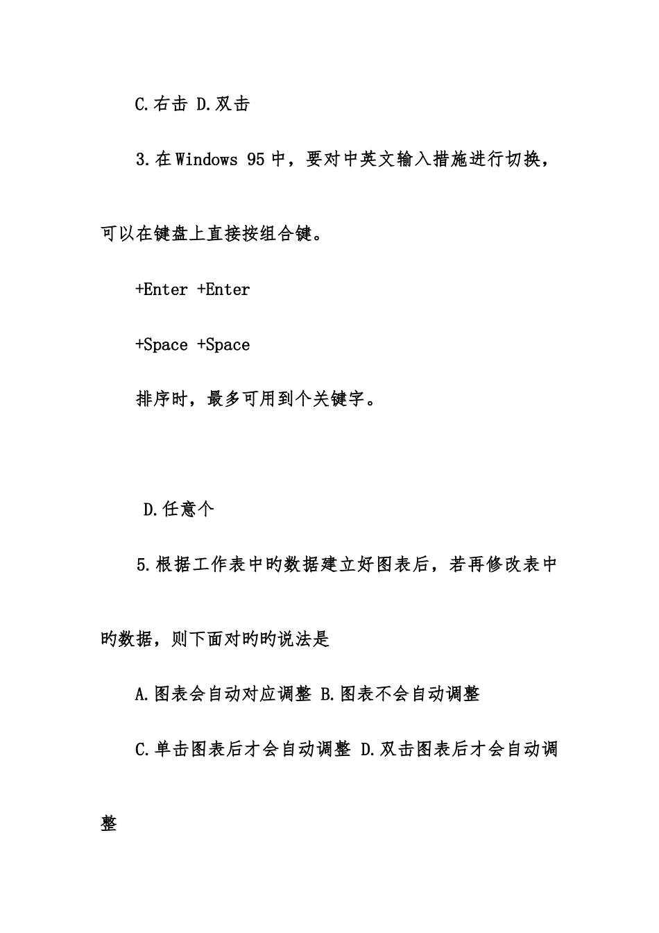 2025年高等教育自学考试办公自动化应用试题_第2页