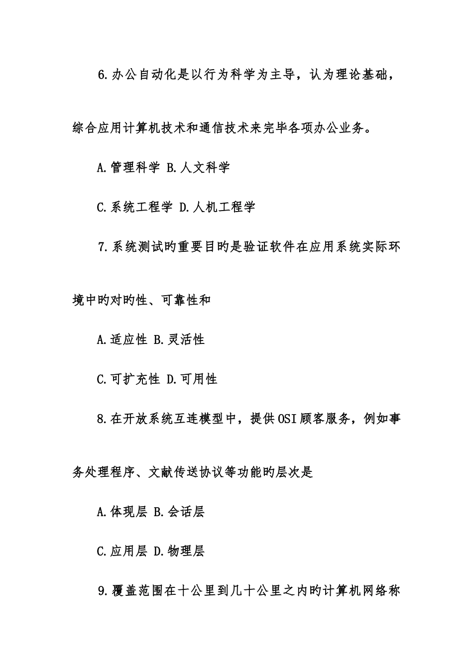 2025年高等教育自学考试办公自动化应用试题_第3页