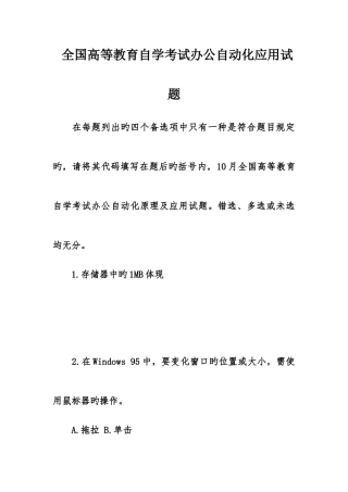 2025年高等教育自学考试办公自动化应用试题