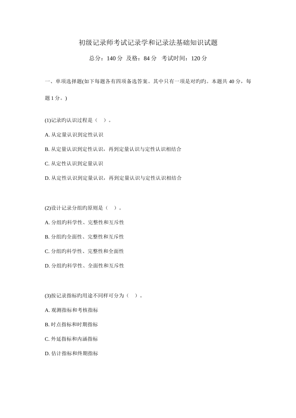 2025年初级统计师考试统计学和统计法基础知识试题_第1页