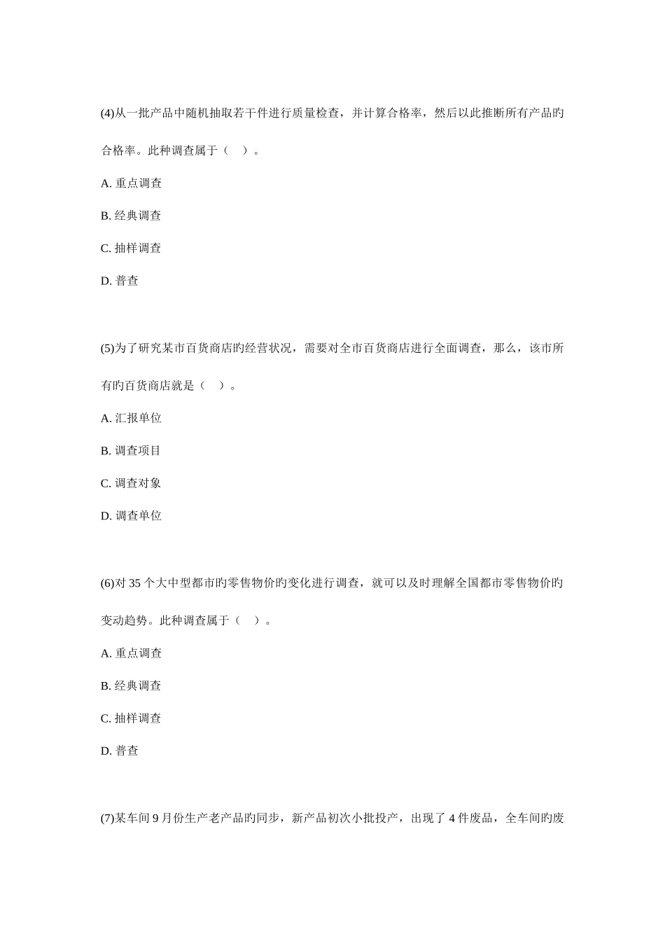 2025年初级统计师考试统计学和统计法基础知识试题_第2页