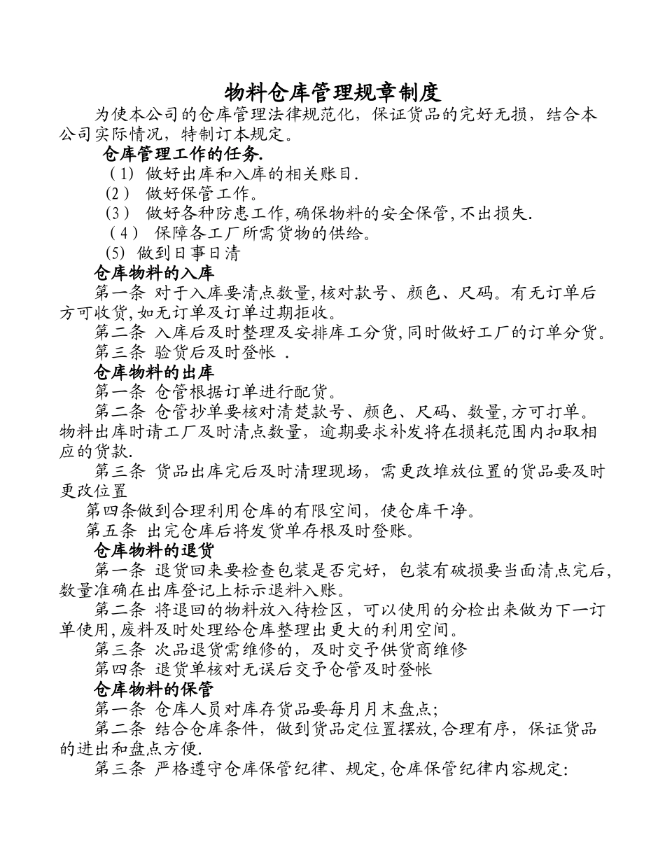 服装仓库管理制度_第1页