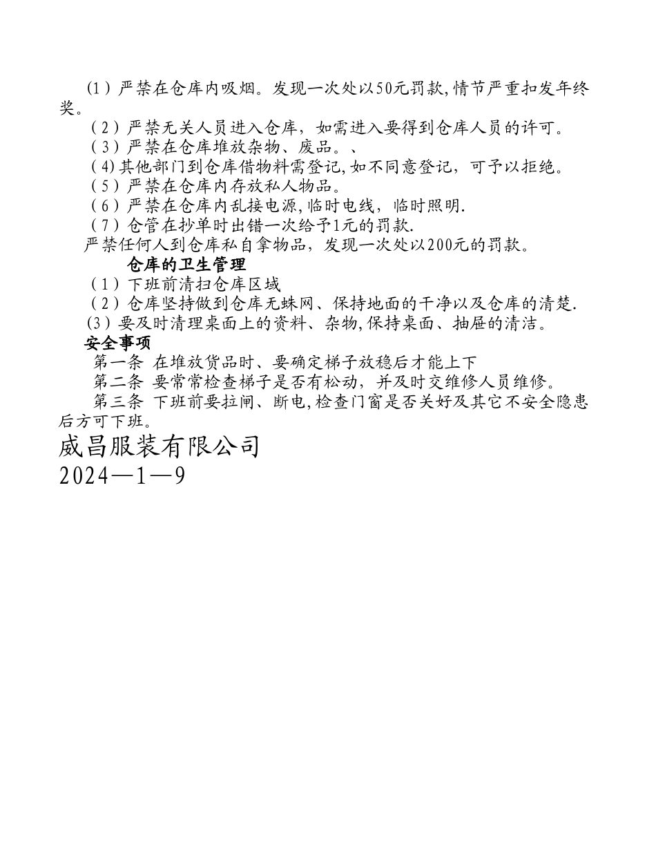 服装仓库管理制度_第2页
