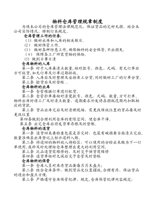 服装仓库管理制度