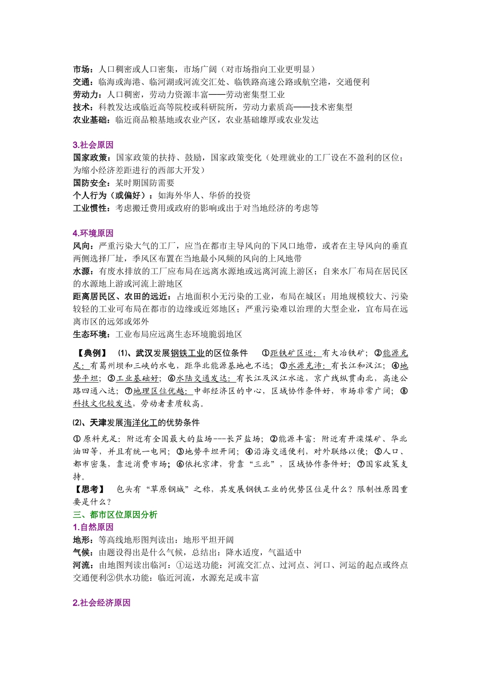 2025年高中地理区位因素专题复习归纳详细实用_第2页