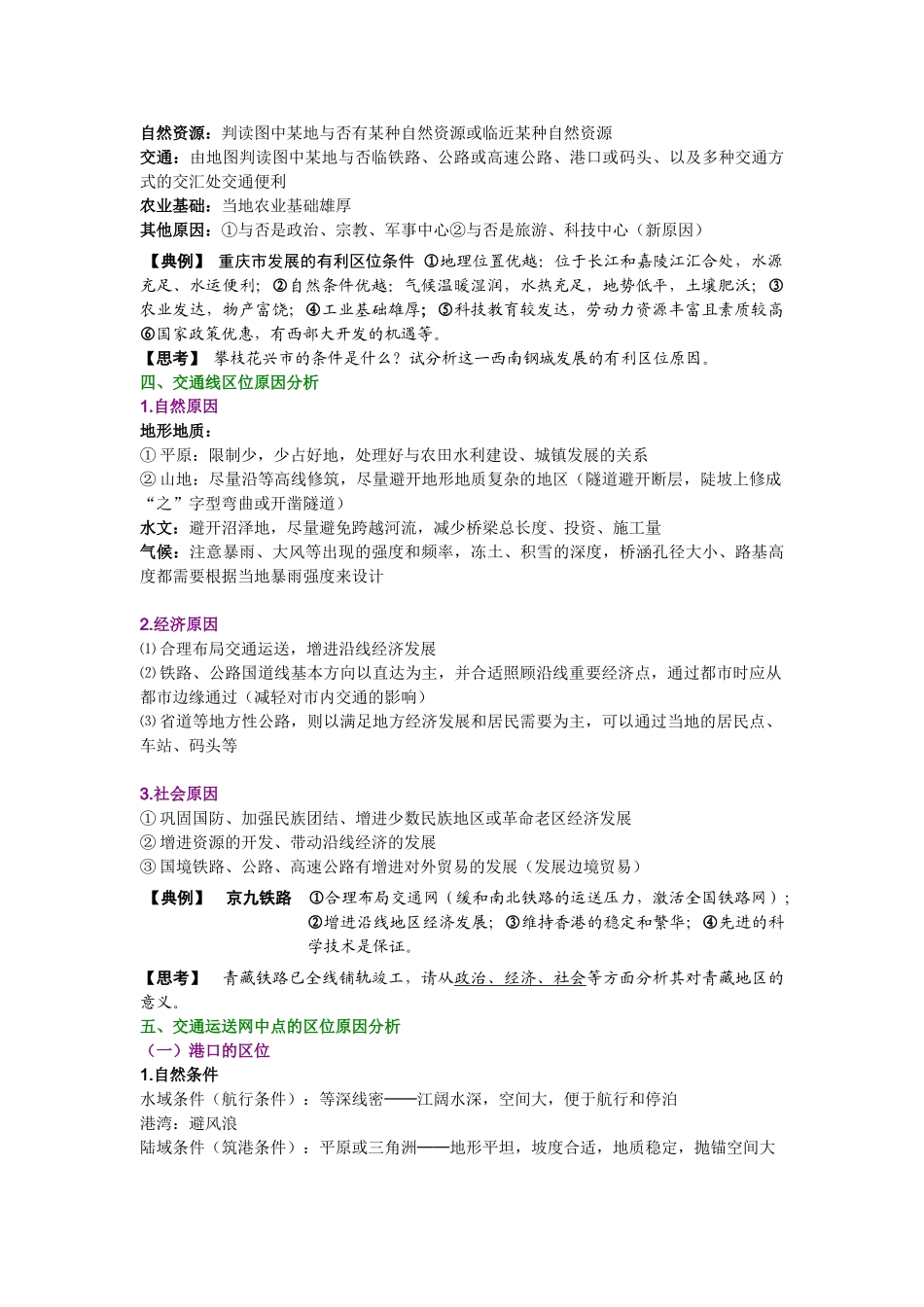 2025年高中地理区位因素专题复习归纳详细实用_第3页