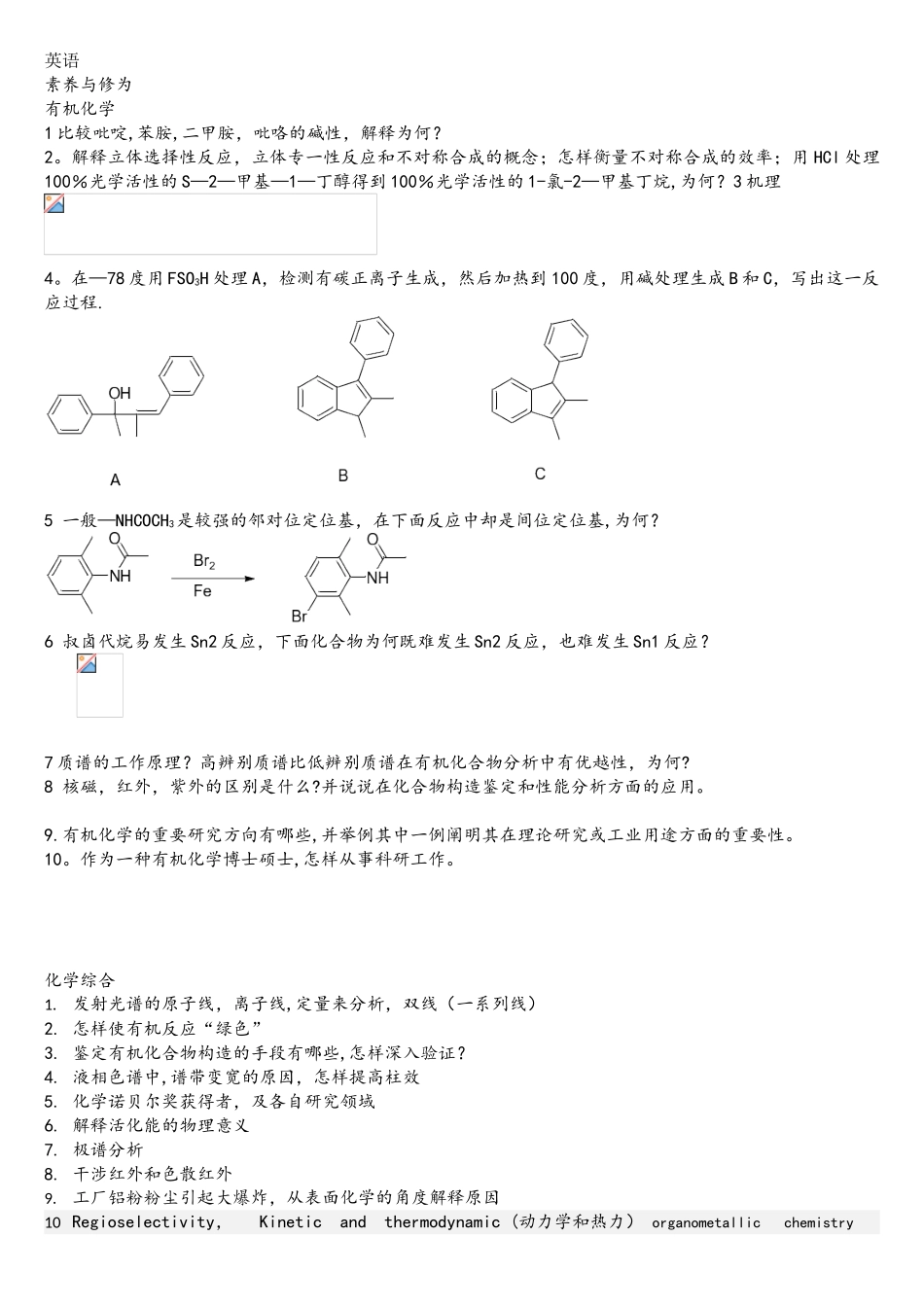 2025年中南大学有机化学专业考博题_第1页