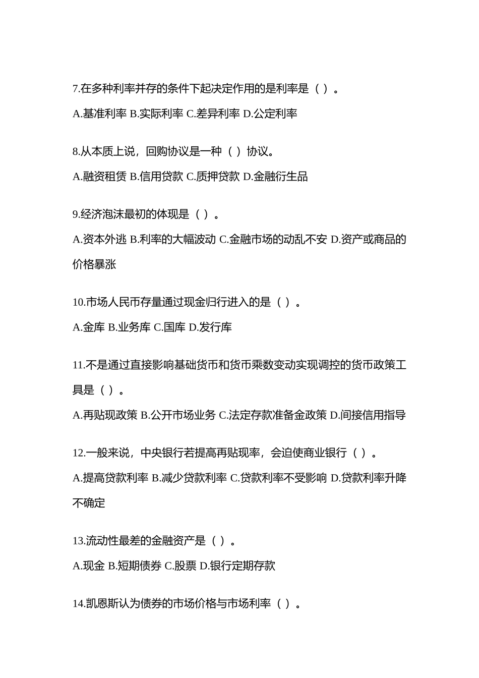 2025年陕西电大金融学原货币银行学网上作业试题及答案_第2页
