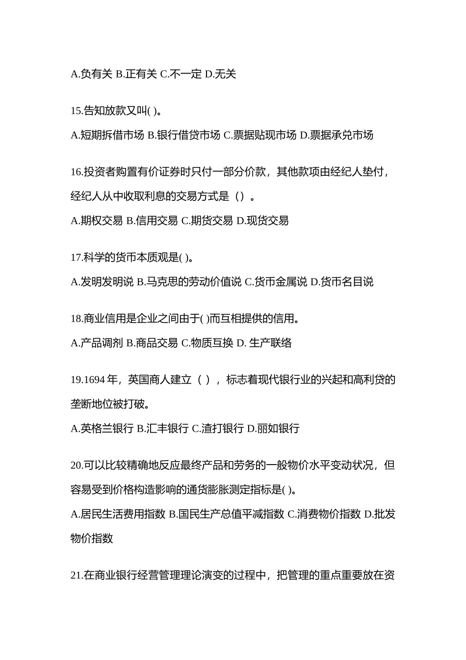 2025年陕西电大金融学原货币银行学网上作业试题及答案_第3页
