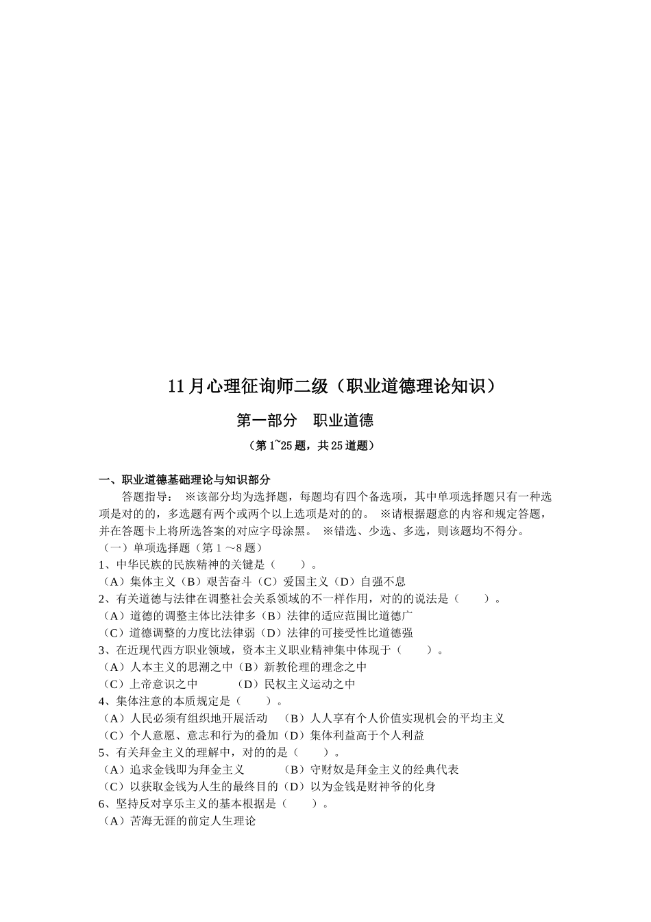 2025年心理咨询师二级之职业道德理论知识真题_第1页