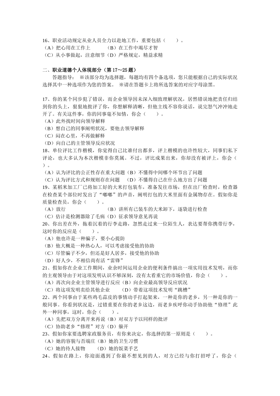 2025年心理咨询师二级之职业道德理论知识真题_第3页