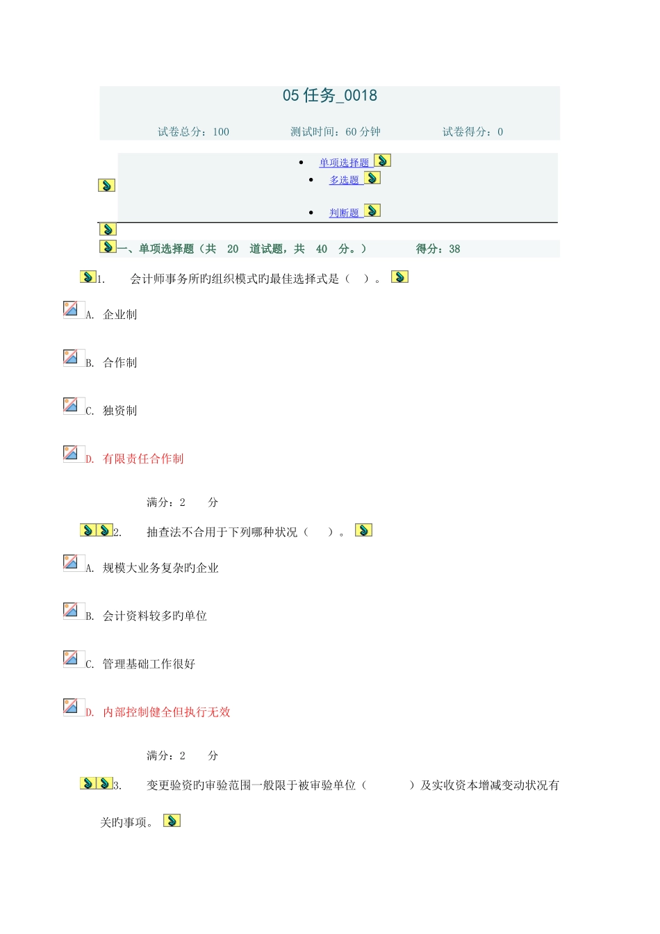 2025年电大审计05任务_第1页