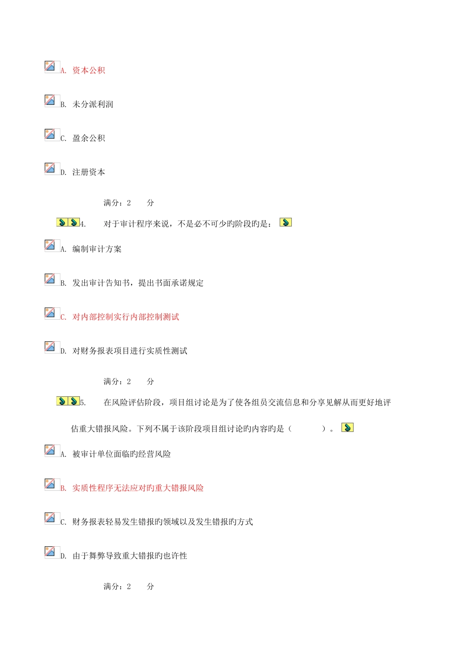 2025年电大审计05任务_第2页