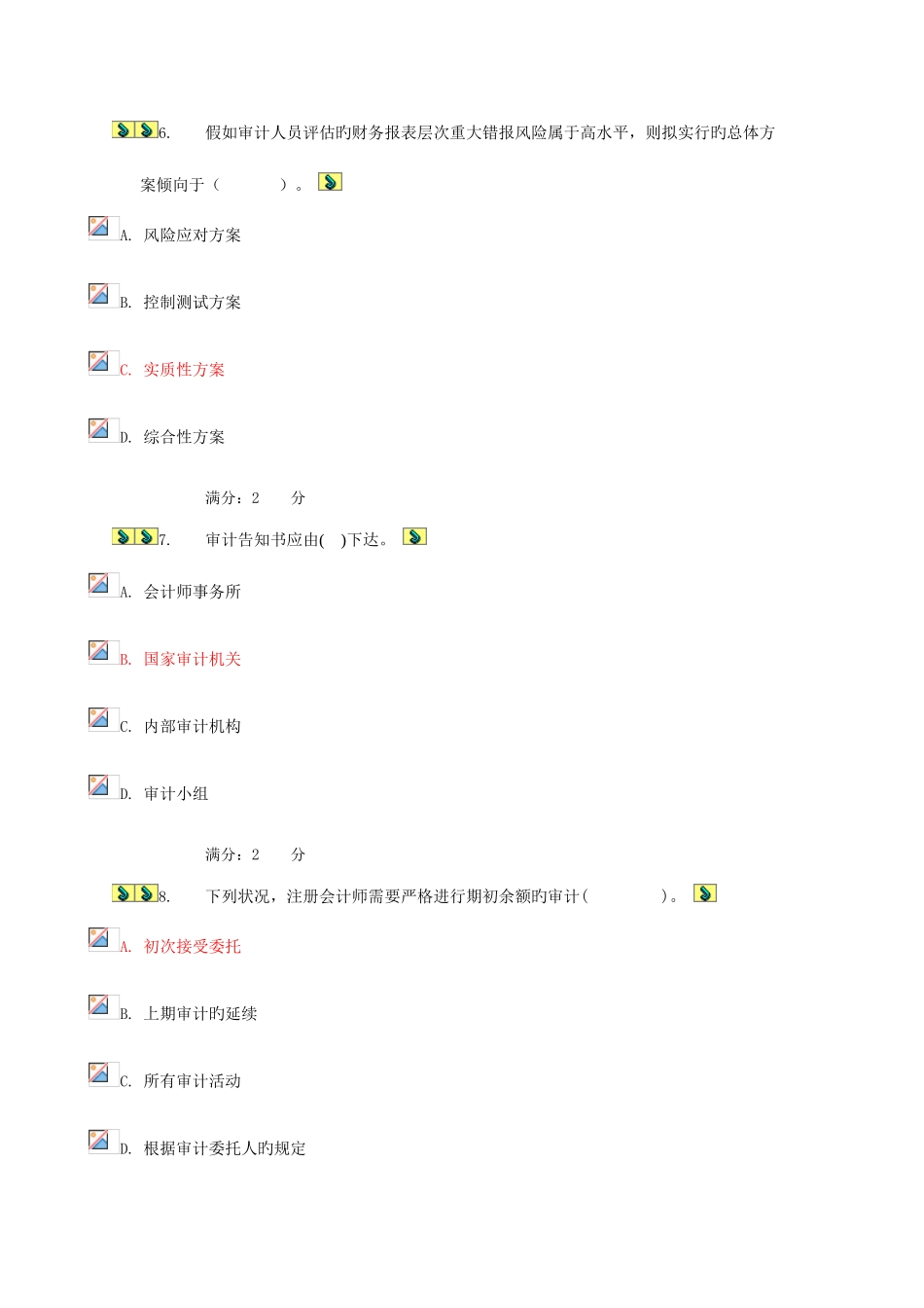 2025年电大审计05任务_第3页