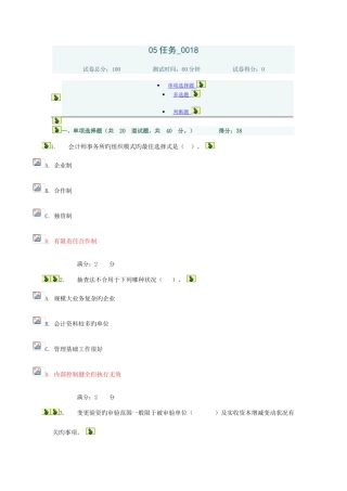 2025年电大审计05任务