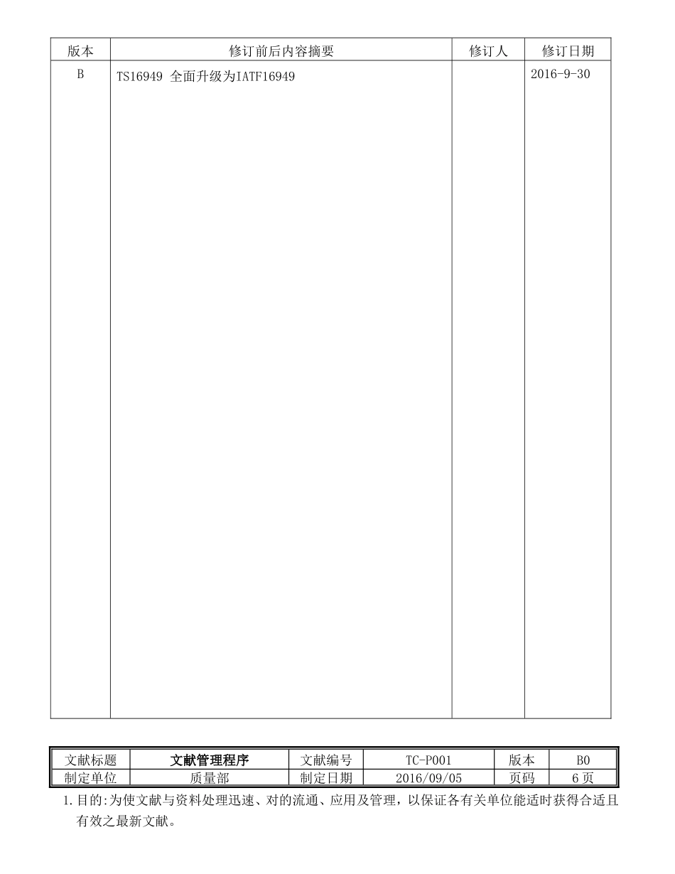 2025年IATFI6949程序文件全套_第3页