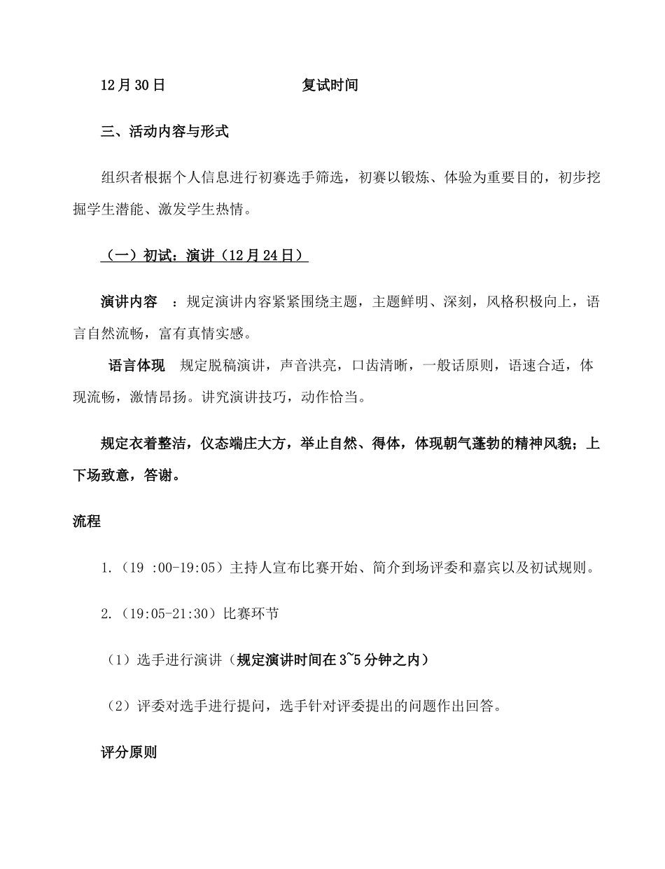 2025年面试技能_第2页