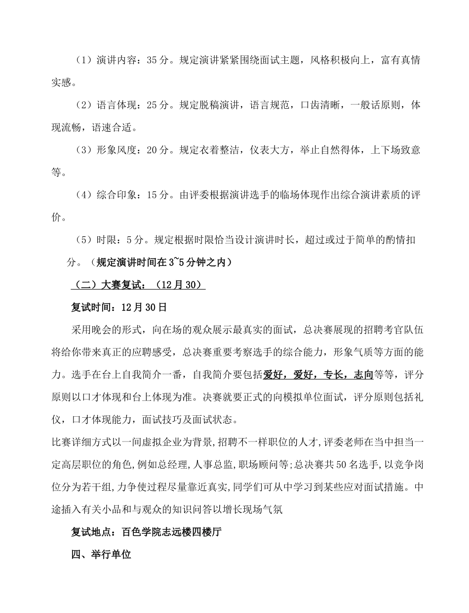 2025年面试技能_第3页