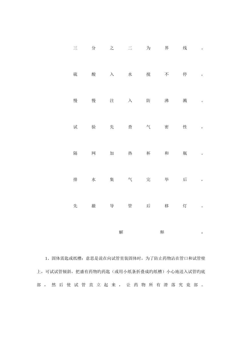 2025年高中化学知识点口诀记忆_第2页