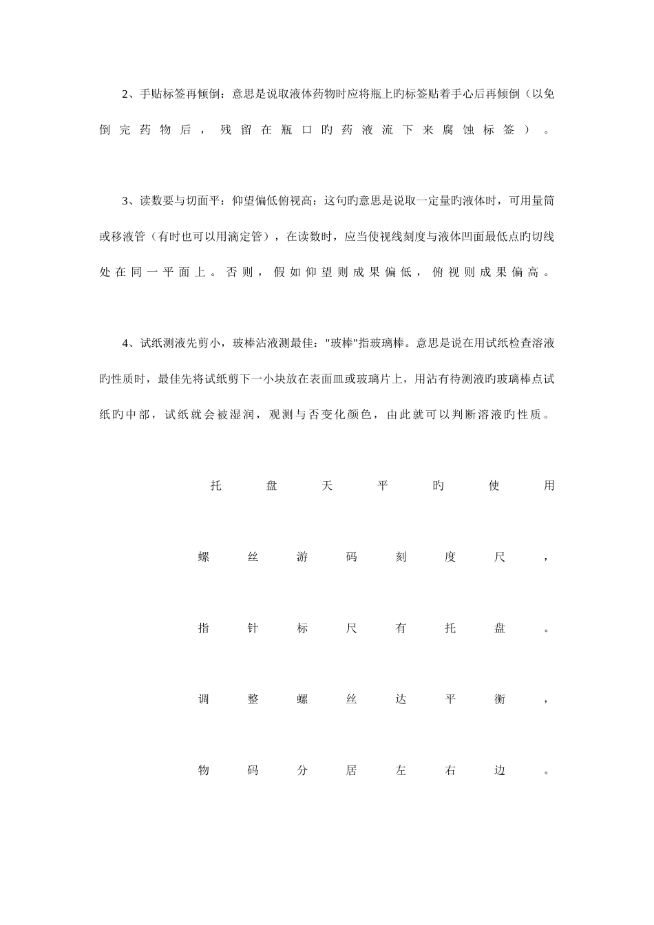 2025年高中化学知识点口诀记忆_第3页