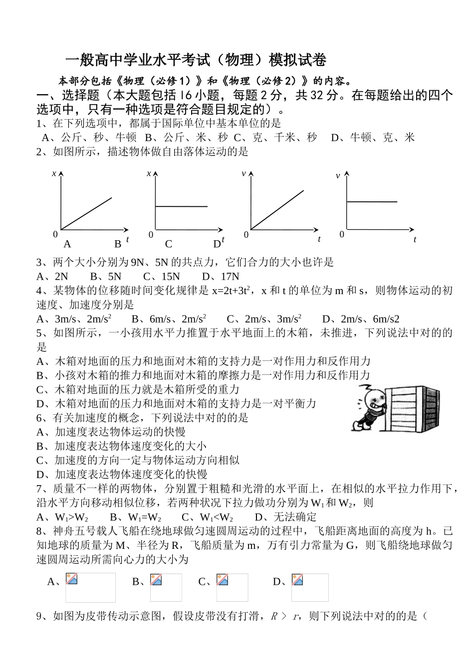 2025年甘肃高中学业水平考试模拟试卷_第1页