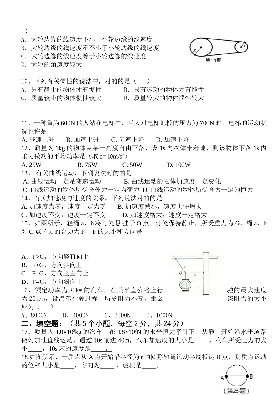 2025年甘肃高中学业水平考试模拟试卷_第2页