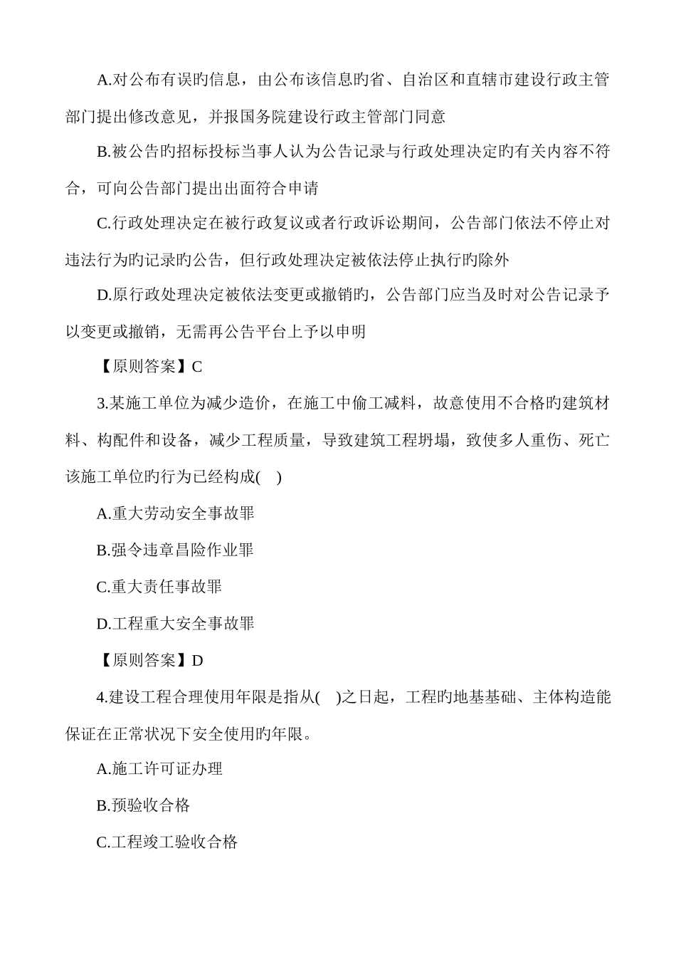 2025年一级建造师工程法规真题及答案解析文字版_第2页