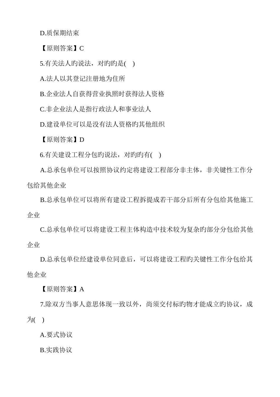 2025年一级建造师工程法规真题及答案解析文字版_第3页