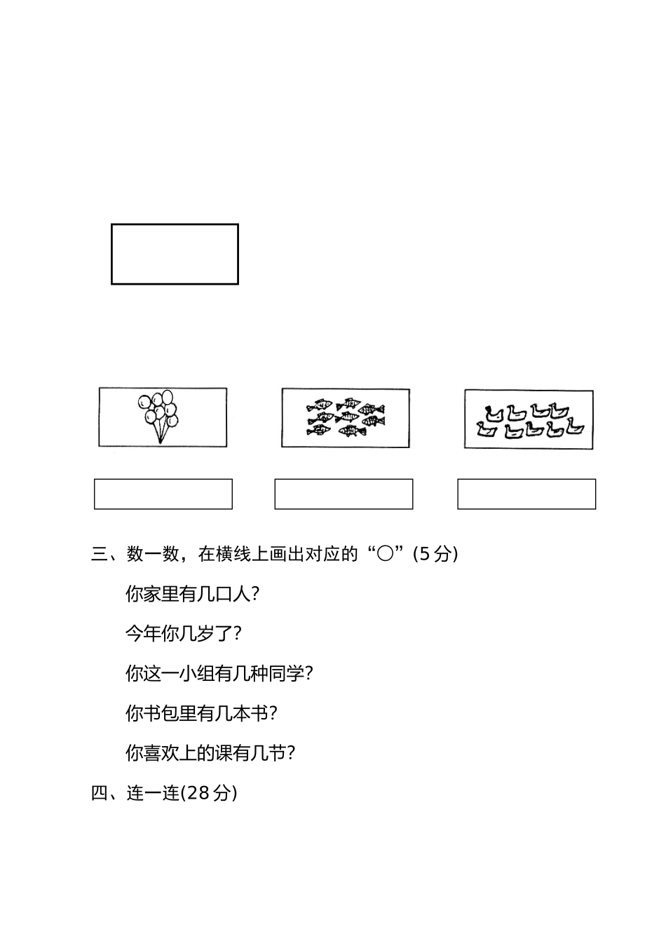 2025年一年级上册数学测试题全套_第2页